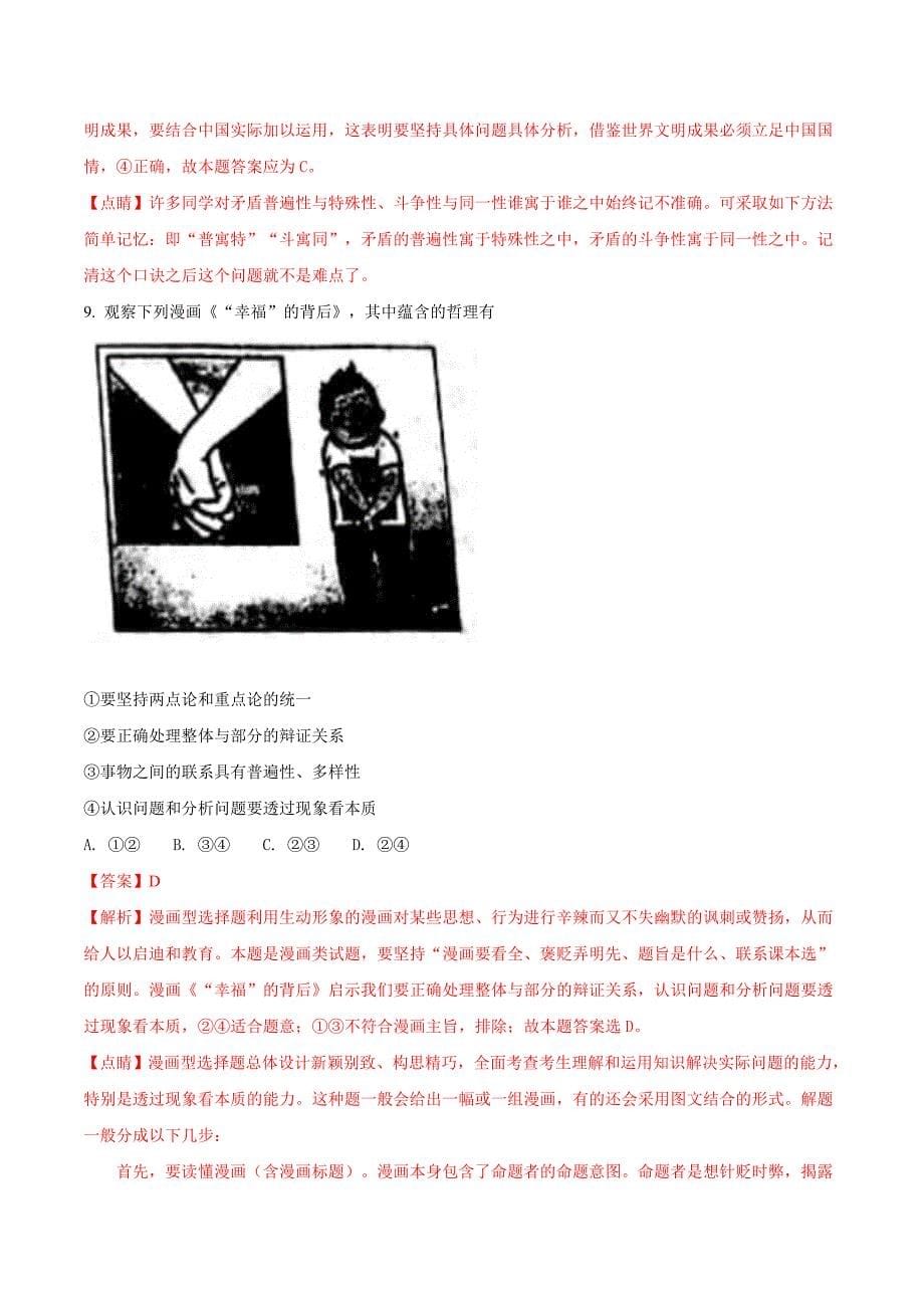 山东省高二下学期月考政治试题 Word版含解析.doc_第5页