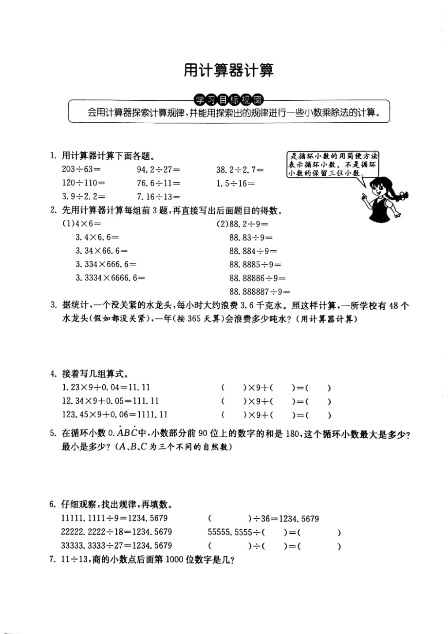 五年级上册数学试题 循环小数、用计算器计算沪教版_第2页