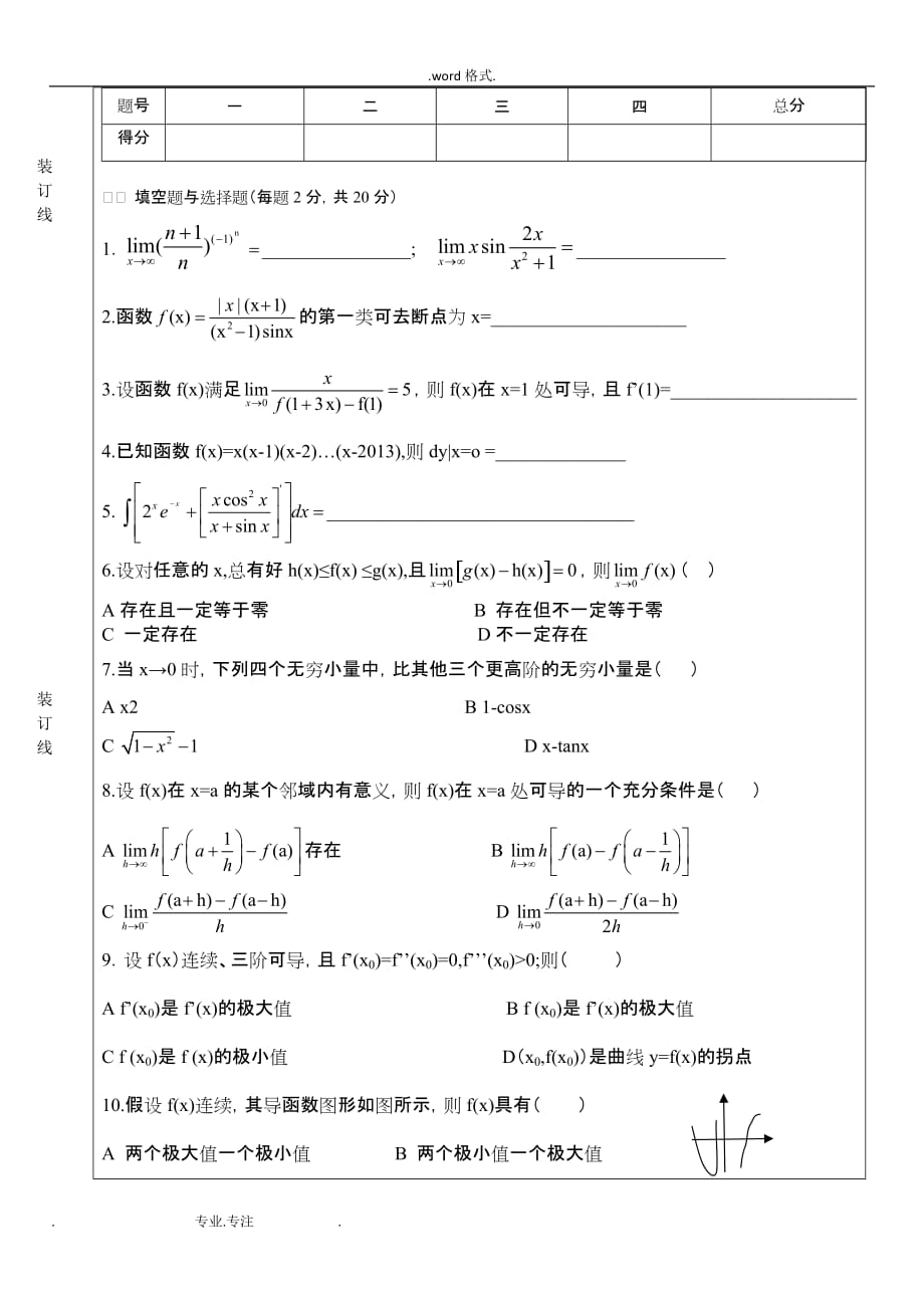 南京农业大学微积分2013_2014第一学期_第2页