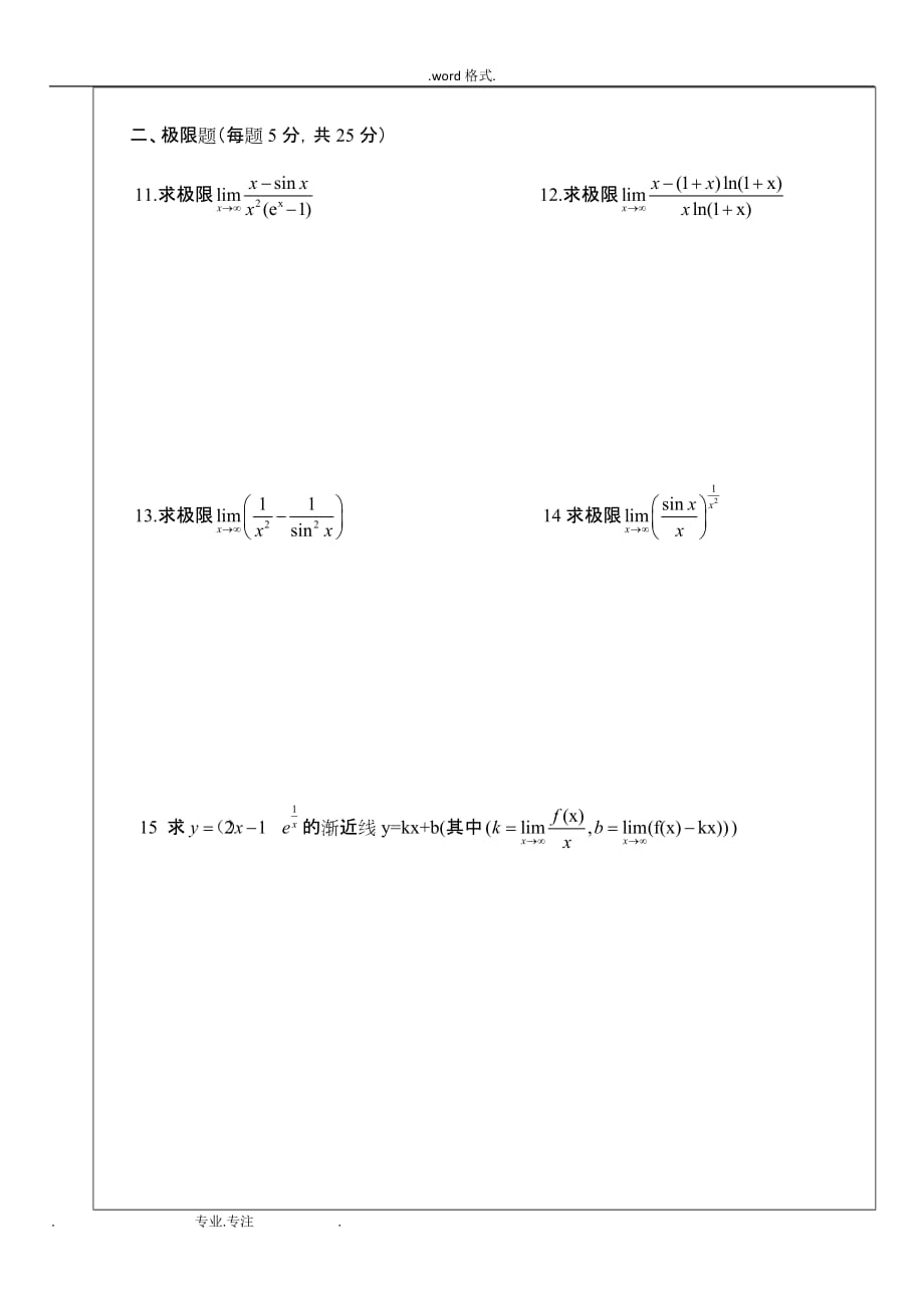 南京农业大学微积分2013_2014第一学期_第4页