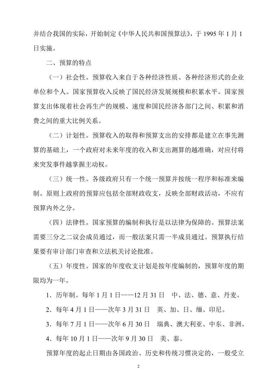 （财务会计）学校会计实务_第2页