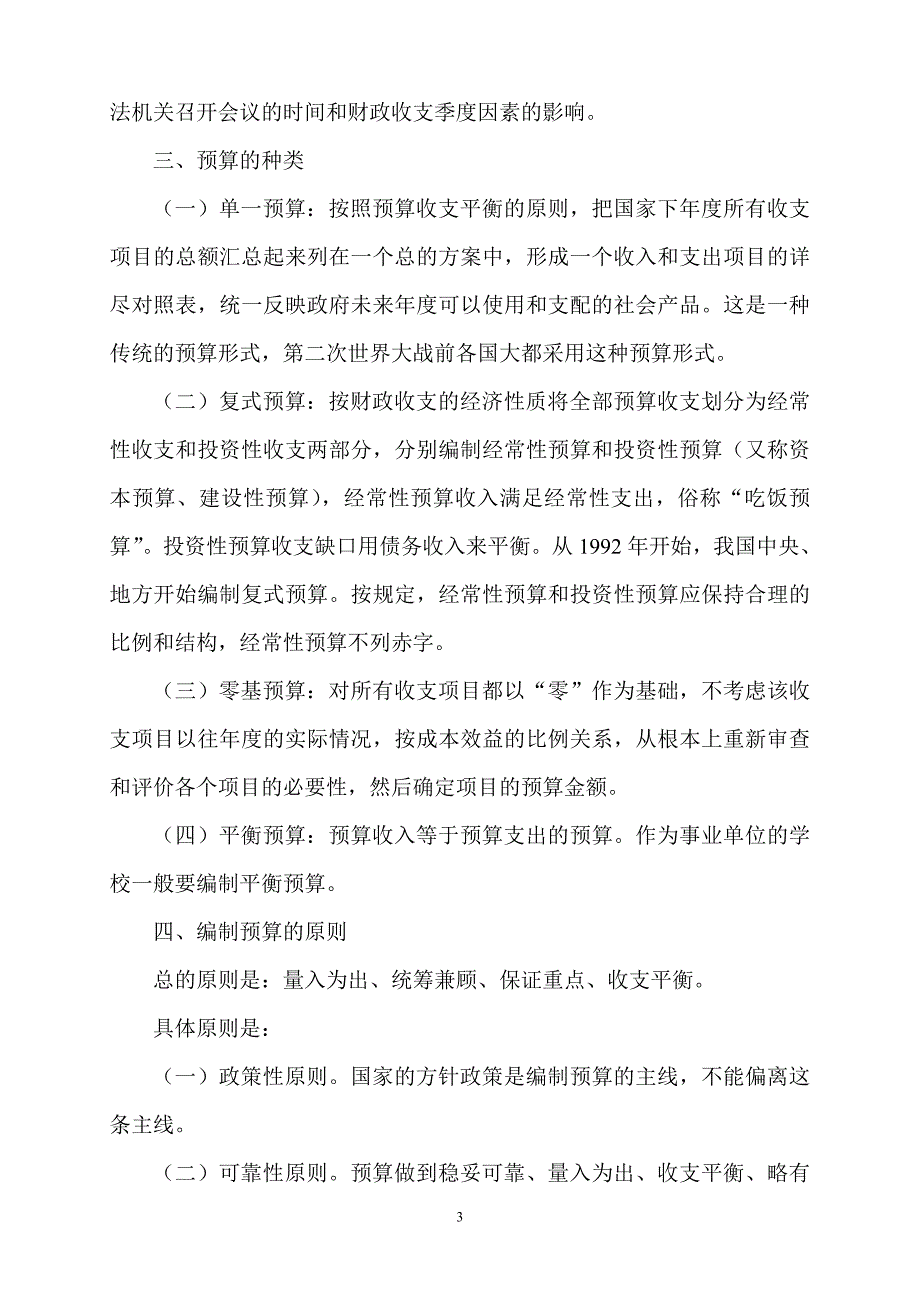 （财务会计）学校会计实务_第3页