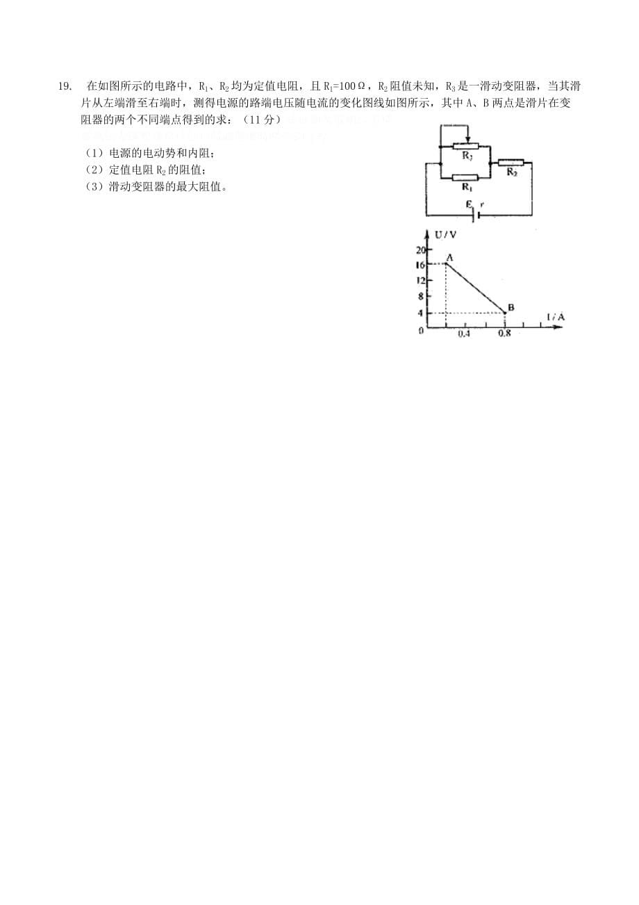 江西省南昌市八一中学、洪都中学、麻丘中学、教院附中高二物理上学期期中试题新人教版.DOC_第5页