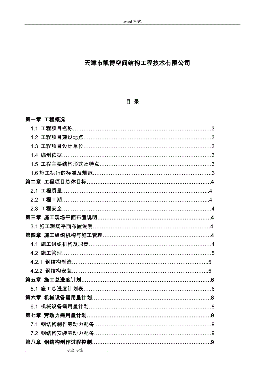 体育看台钢筋结构工程施工组织设计方案_第2页