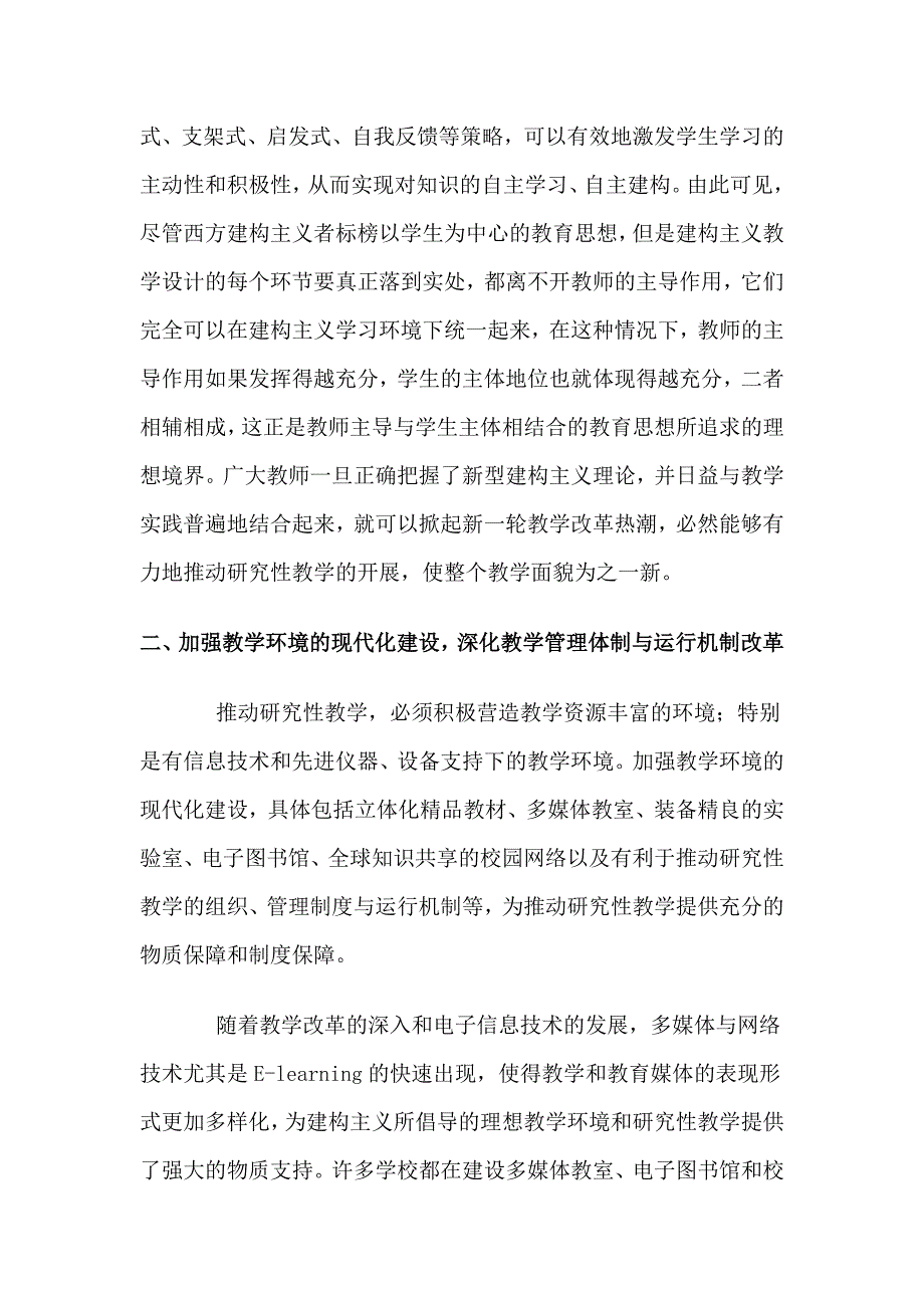 （创新管理）积极推动研究性教学 提高大学生创新能力_第3页