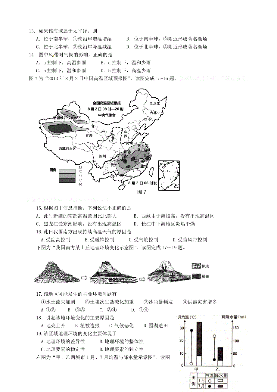 江苏省东台市高一地理12月月考试题.doc_第3页