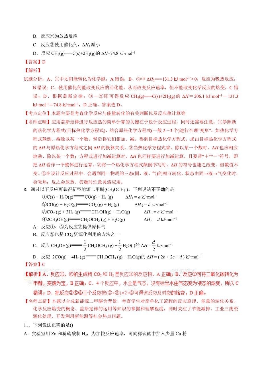 江苏省高三化学高考复习专题练习：热化学 .doc_第5页