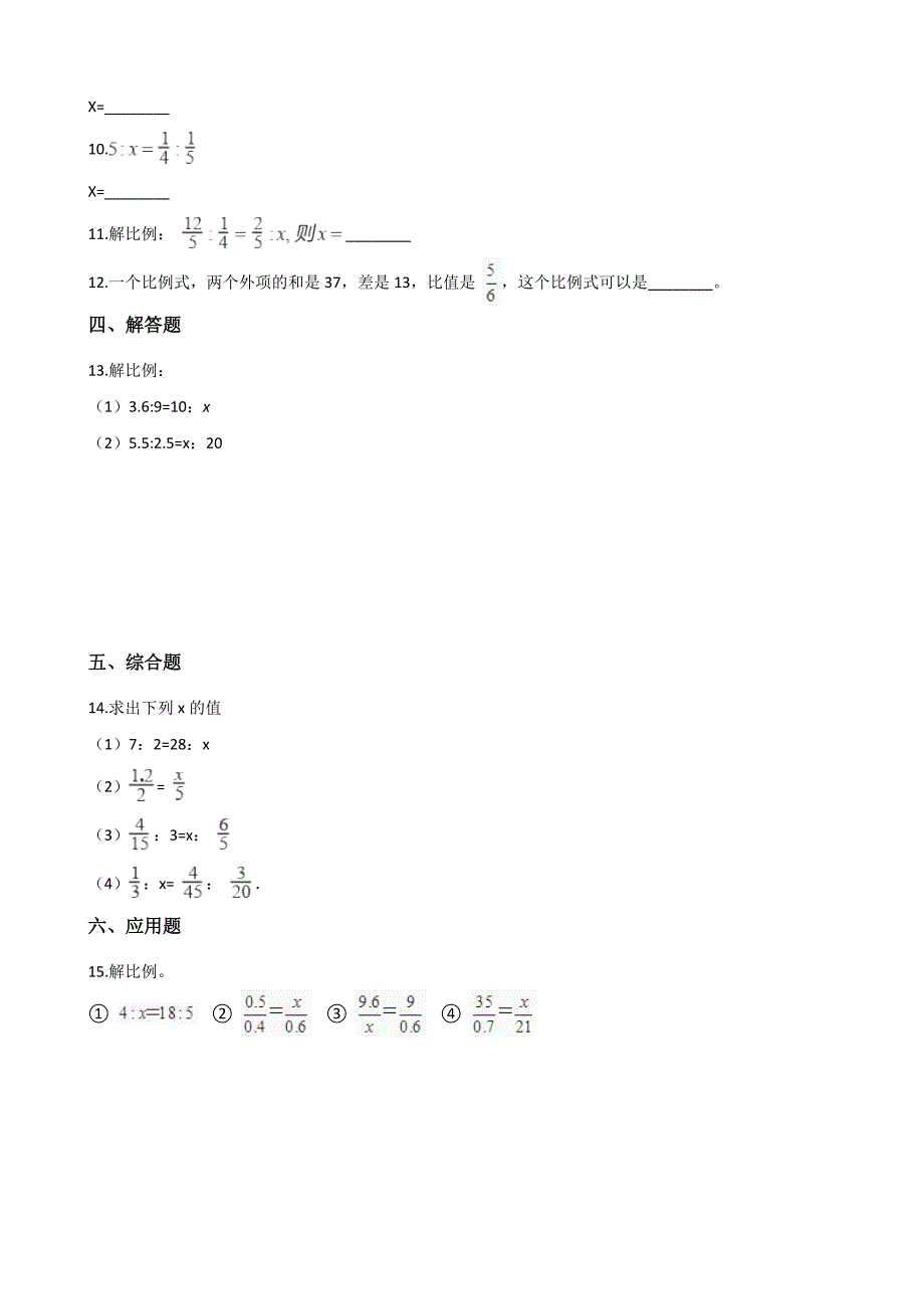 六年级下册数学一课一练3.1比例 西师大版（含解析）_第2页