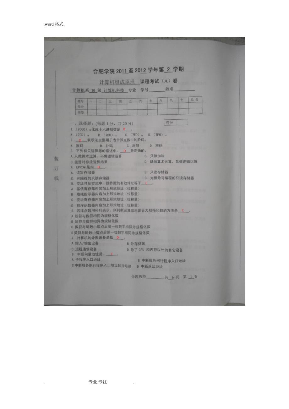 合肥学院计算机组成原理过程考核与期末试卷_第1页