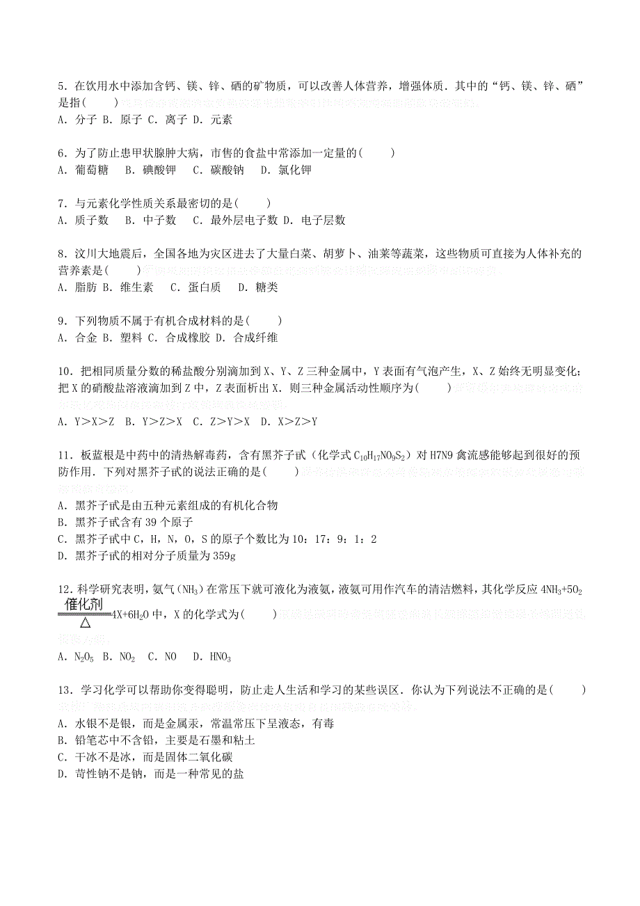 人教版化学九年级下学期模拟试题（含解析）.doc_第2页