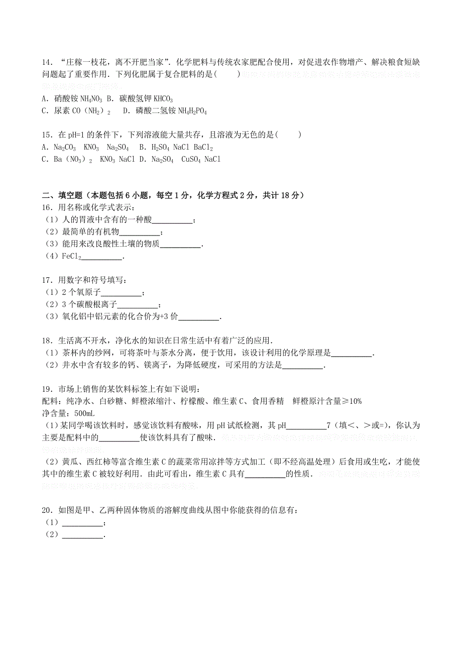 人教版化学九年级下学期模拟试题（含解析）.doc_第3页