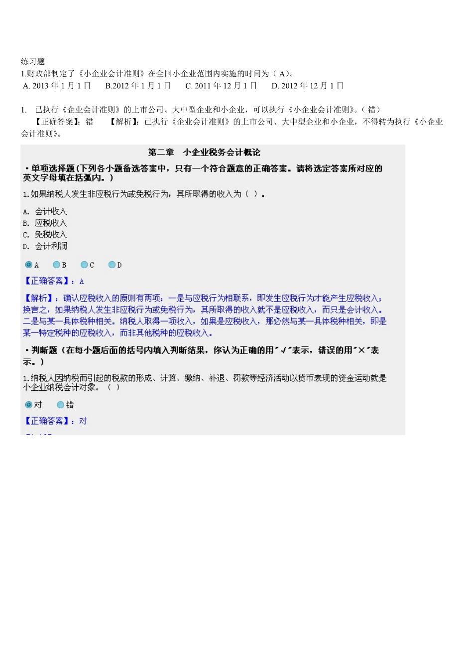 （财务会计）珠海年小企业会计继续教育_第1页