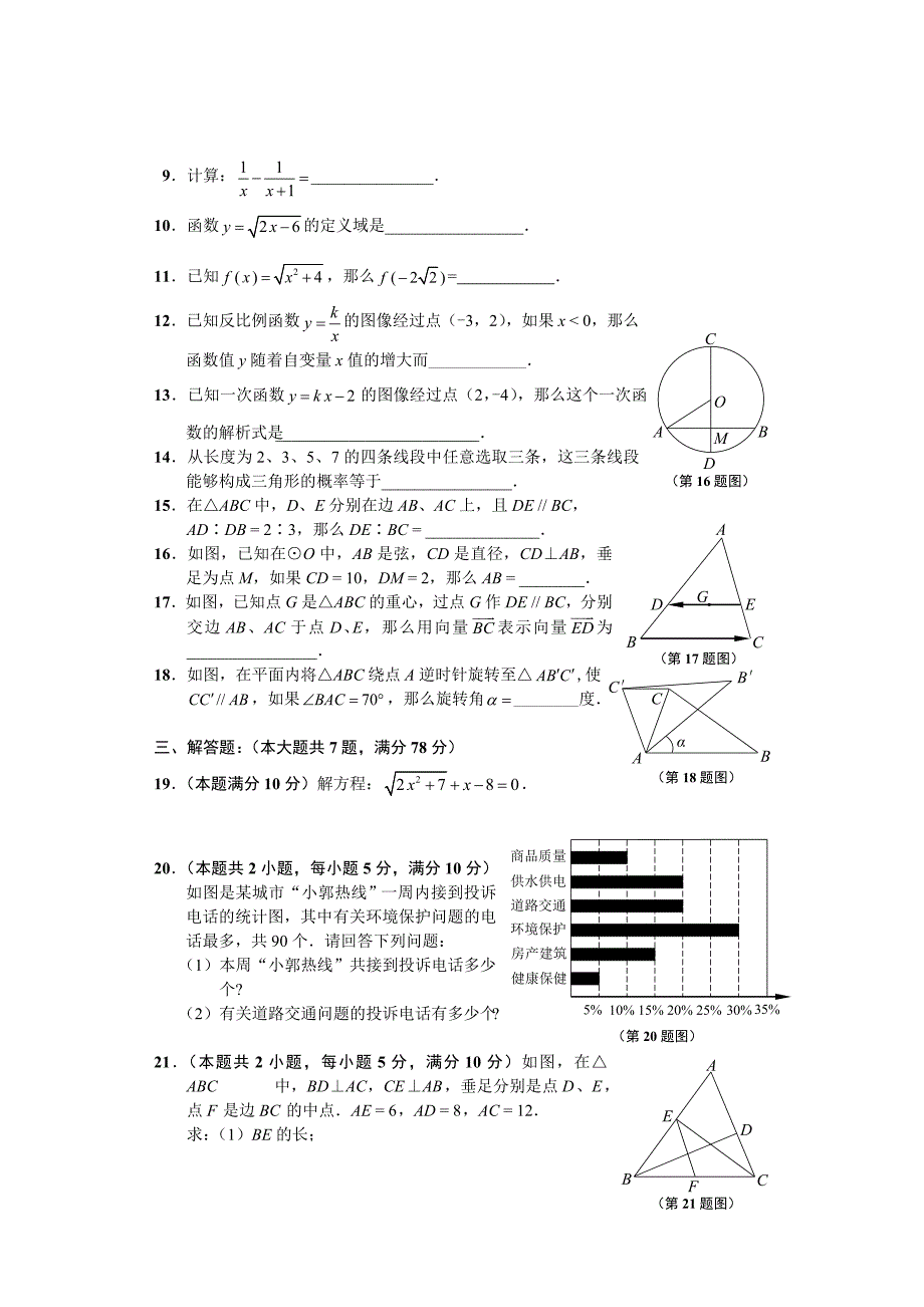 上海市闵行区九年级第二学期质量监控考试数学试卷.doc_第3页