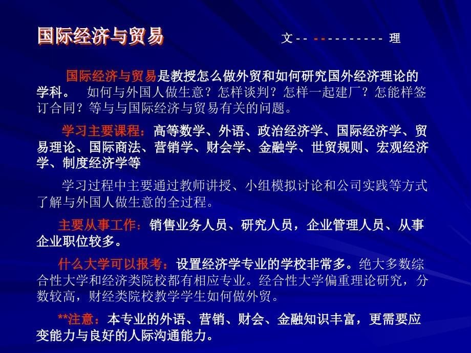 高中生涯规划之大学各专业的介绍_第5页