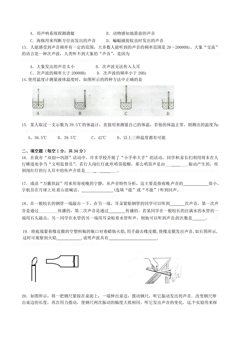 江苏省盐城市亭湖区桂英初级中学八年级物理上学期第一次月考试题 苏科版.doc_第2页