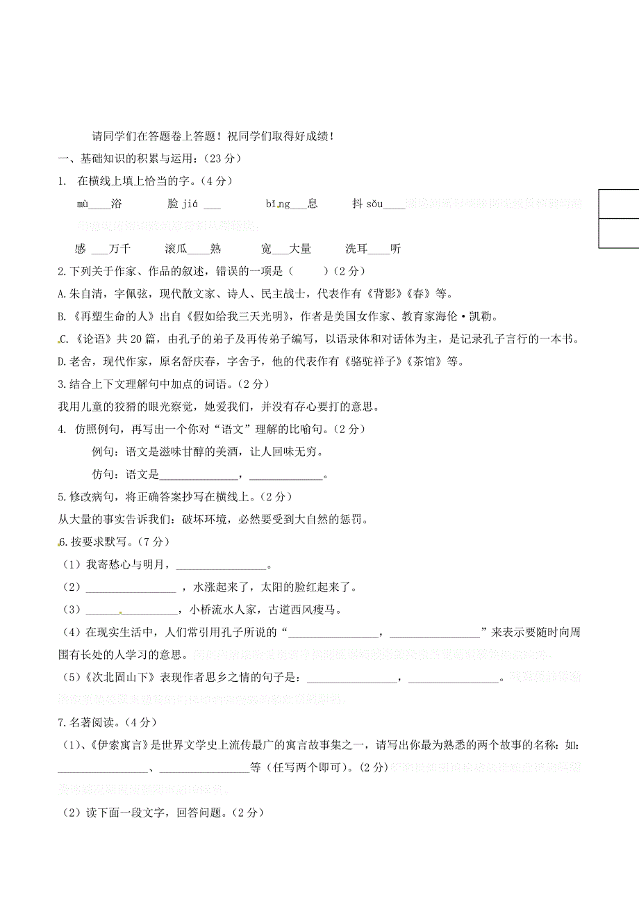 七年级语文上学期期中试题(新人教版第 (2)18套).doc_第1页