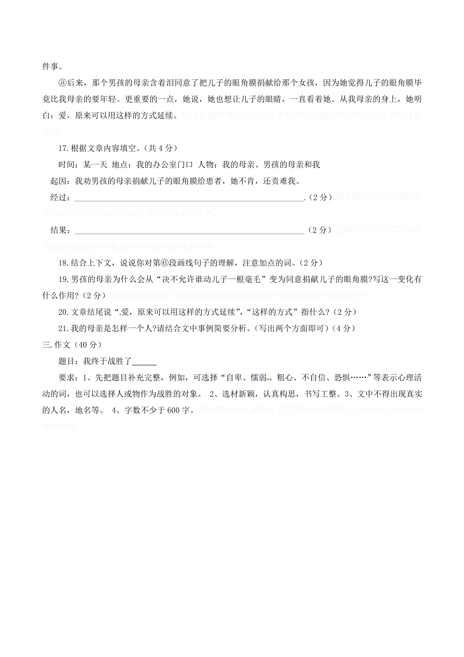 七年级语文上学期期中试题(新人教版第 (2)18套).doc_第4页