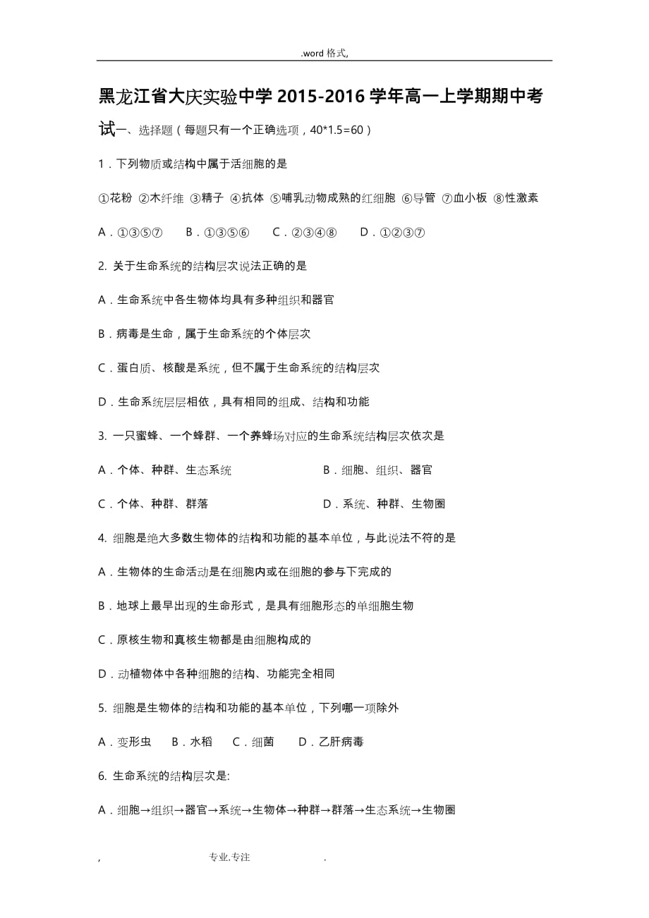 黑龙江省2015_2016学年高一上学期期中考试_第1页