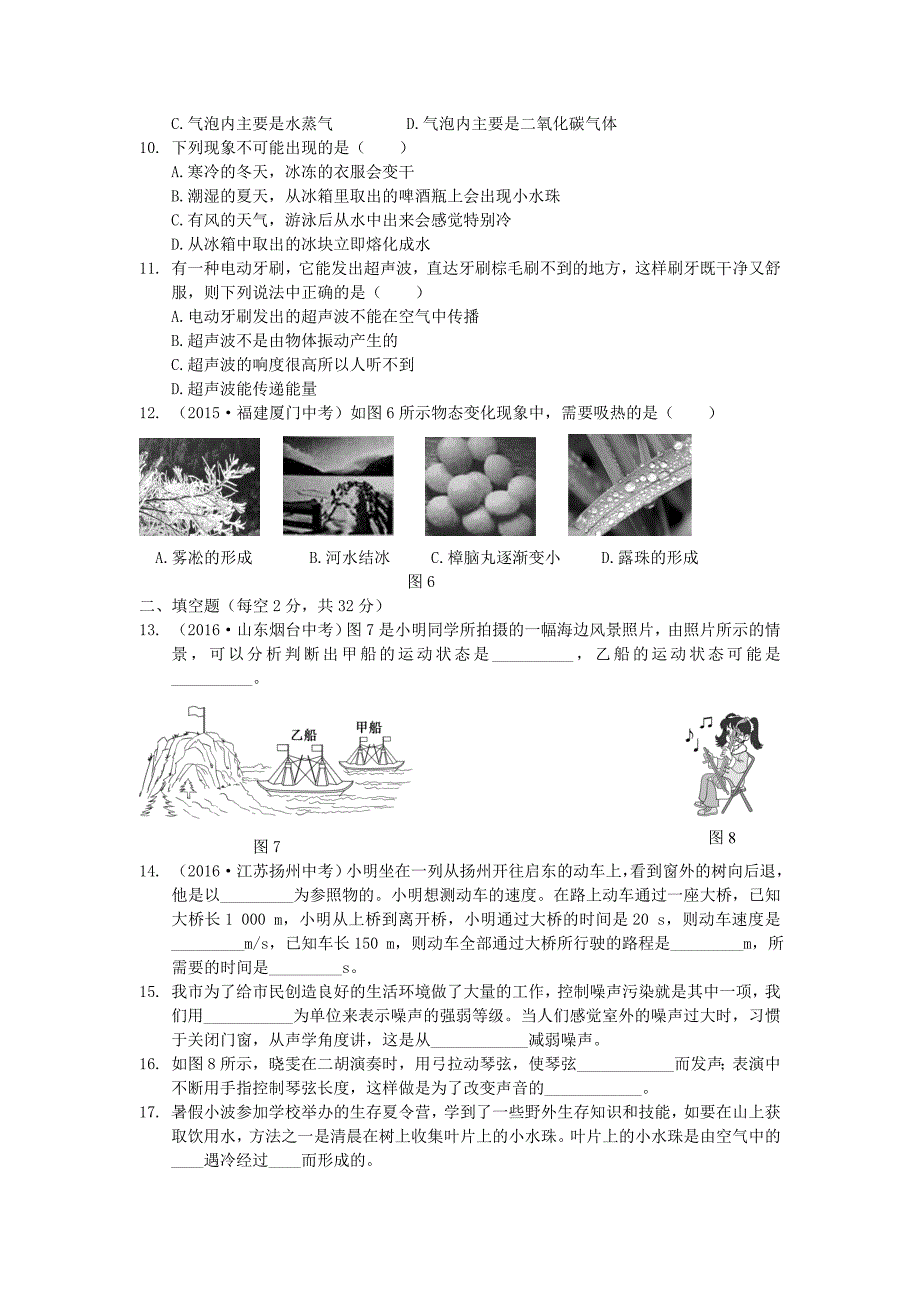 八年级物理上册 期中检测题（含解析）（新版）新人教版.doc_第3页