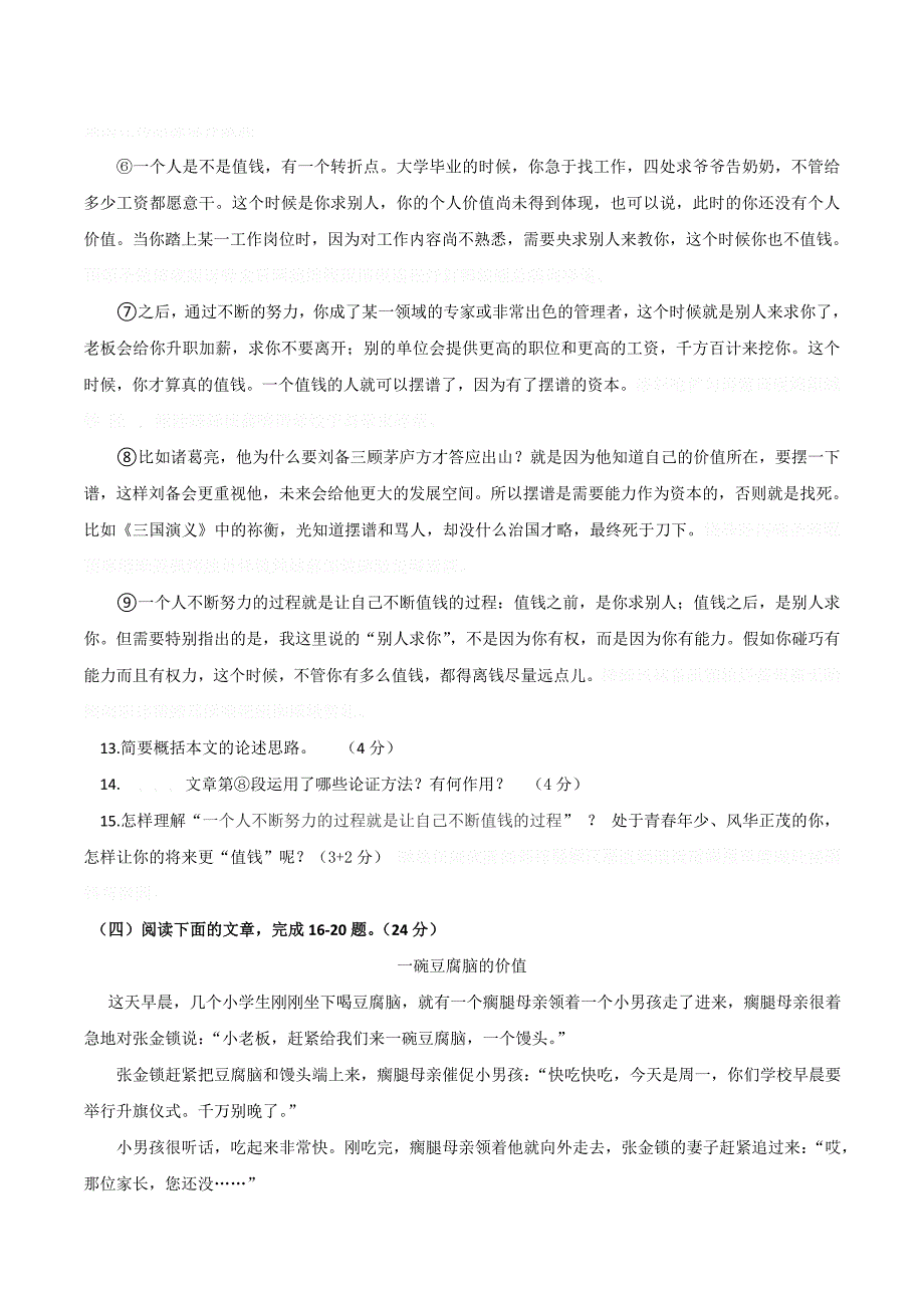 江苏省连云港市灌云县西片九年级下学期第一次月考语文试卷.doc_第4页