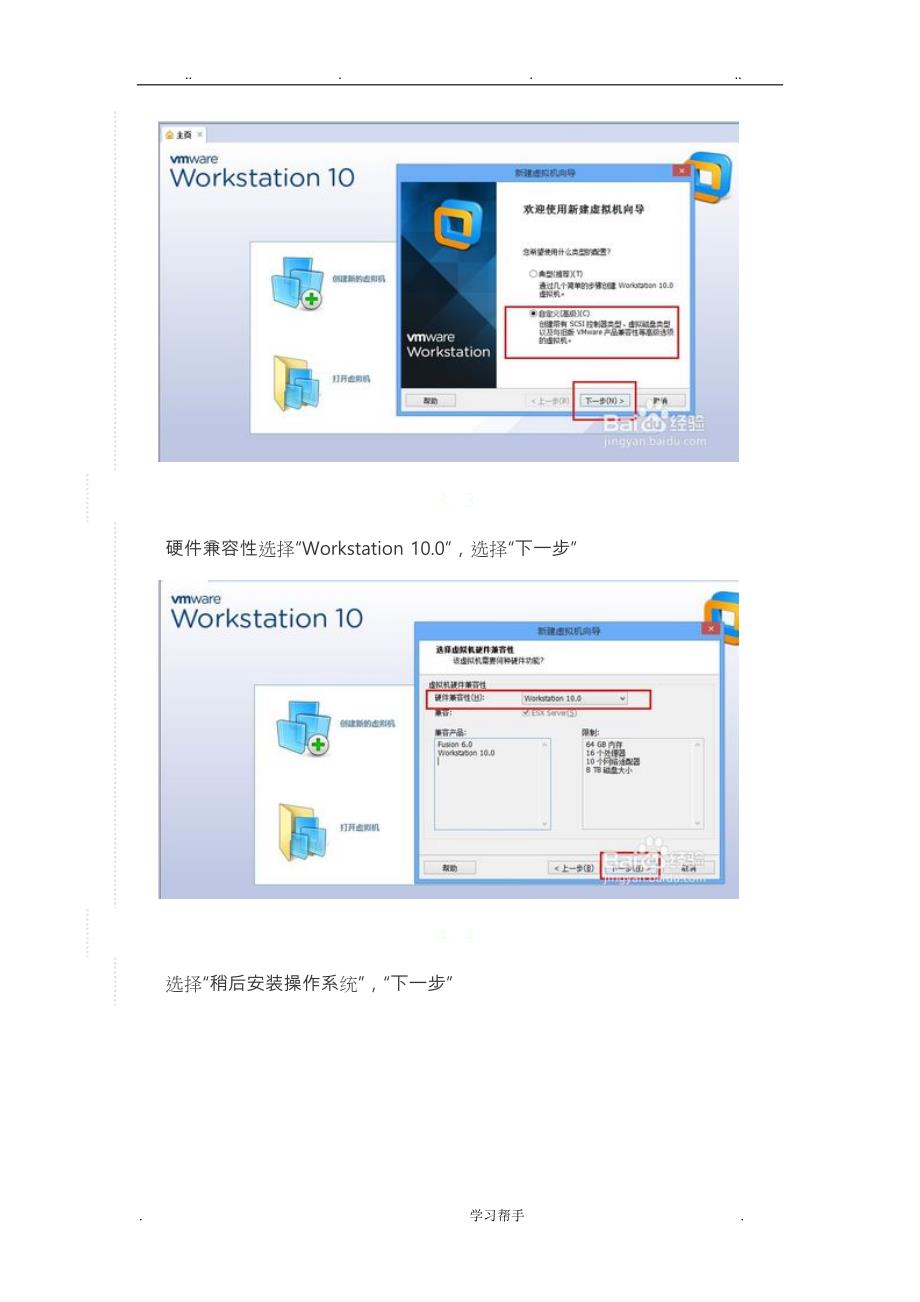 VmwareWorkstation10虚拟机使用方法_第2页