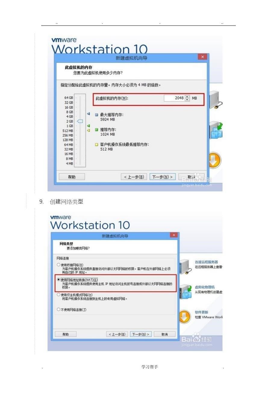 VmwareWorkstation10虚拟机使用方法_第5页