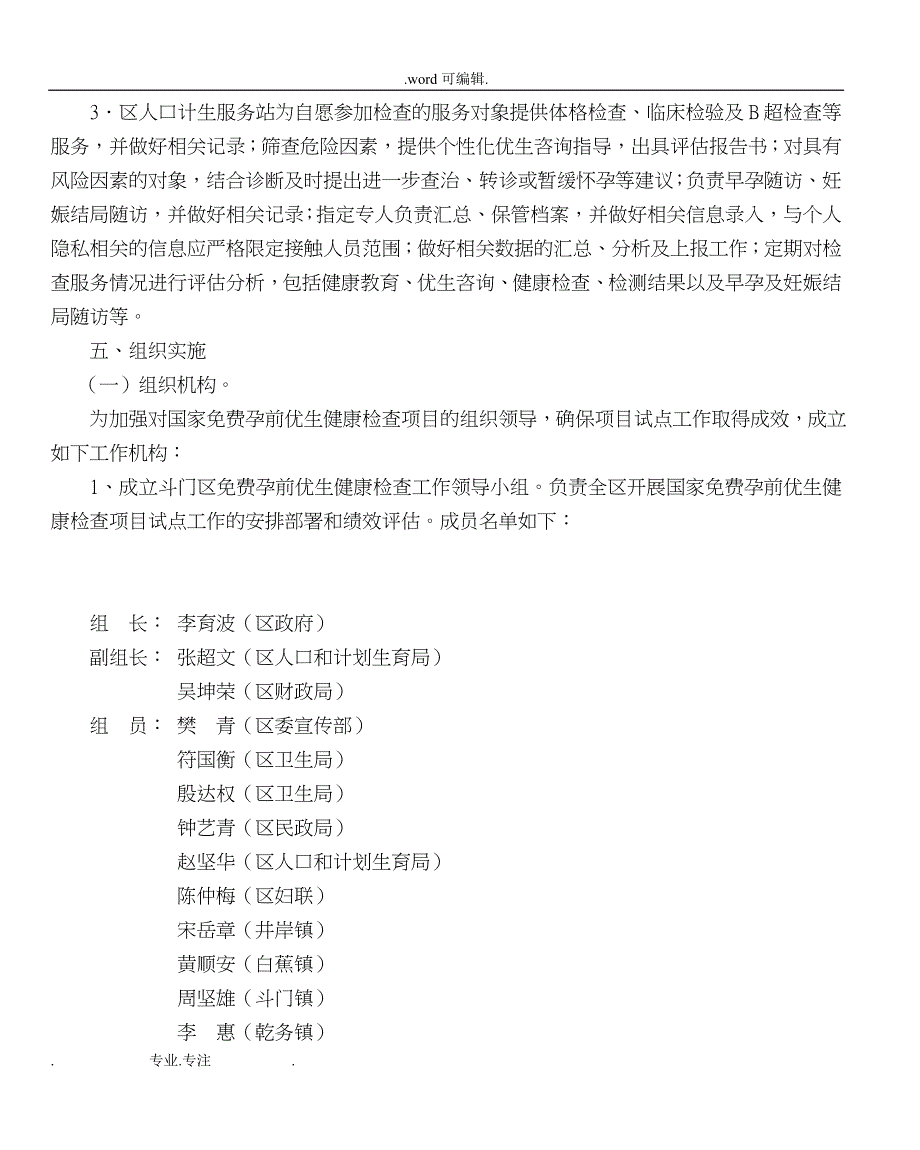 斗门区孕前优生健康检查项目的实施计划_第3页