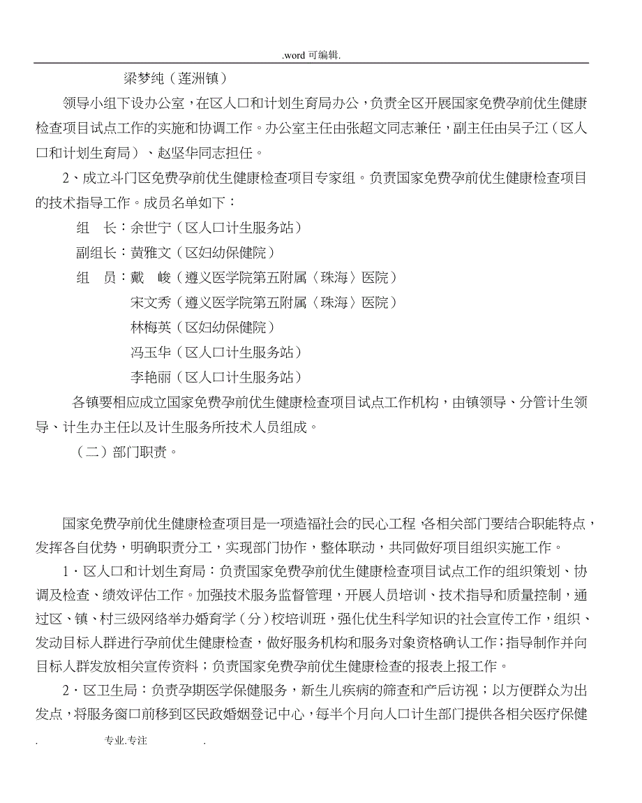 斗门区孕前优生健康检查项目的实施计划_第4页