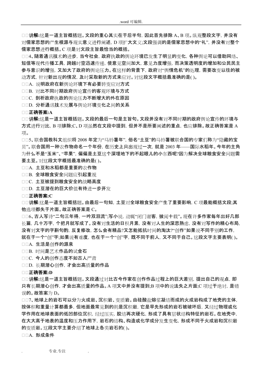 中国人保财险最新招聘笔试面试复习资料包历年完整真题手机app刷试题库_第2页