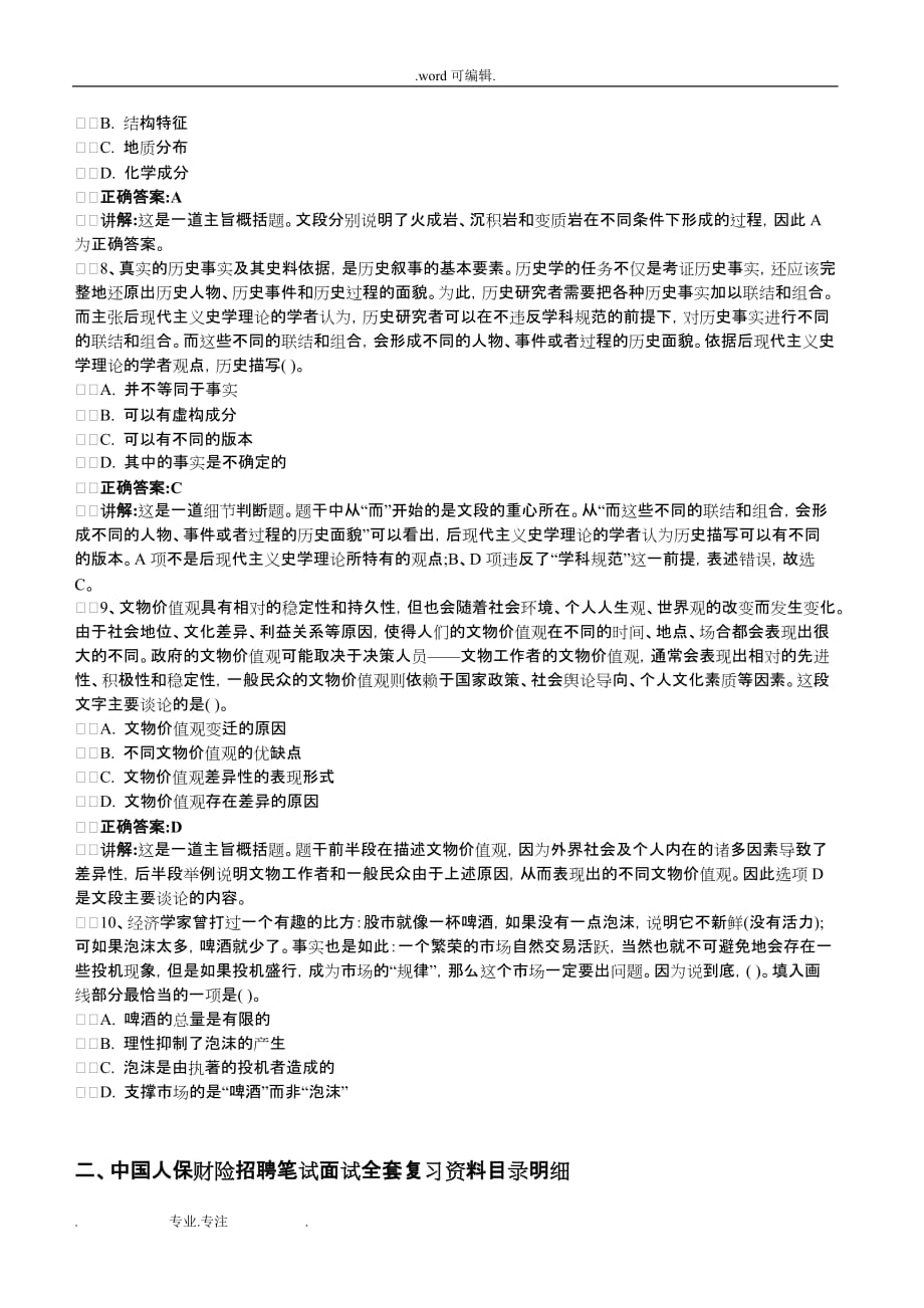 中国人保财险最新招聘笔试面试复习资料包历年完整真题手机app刷试题库_第3页