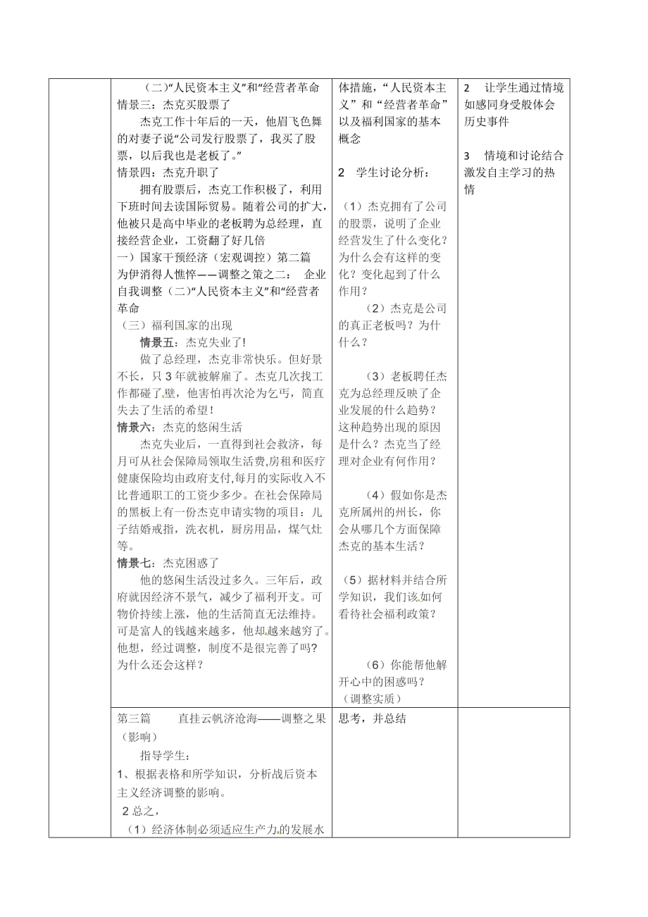 历史岳麓版必修二 第三单元第16课 战后资本主义经济的调整 教案3 Word版含解析.doc_第3页