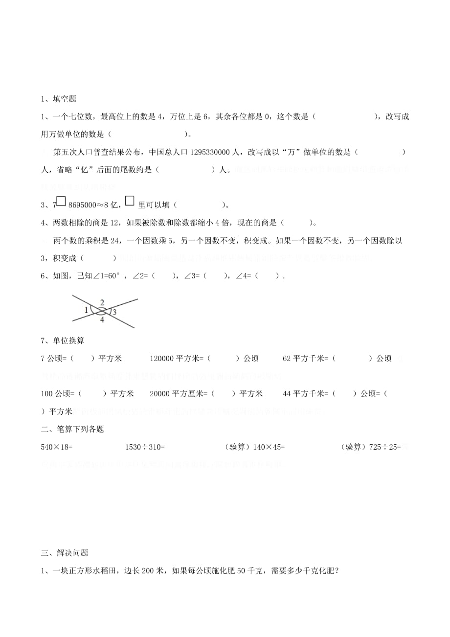 新人教版数学四上期末练习题2.doc_第1页