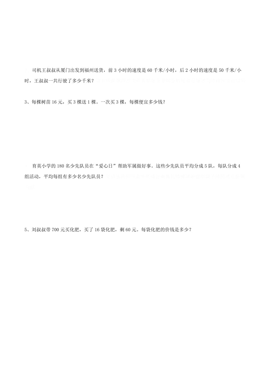 新人教版数学四上期末练习题2.doc_第2页