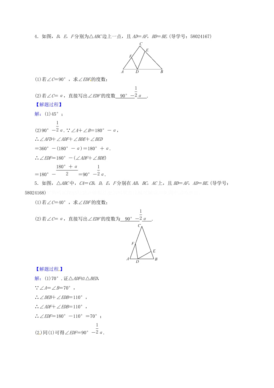 八年级数学上册第十三章轴对称回归教材等腰三角形中求角度技巧（一）整体思想同步精练（新版）新人教版.doc_第2页