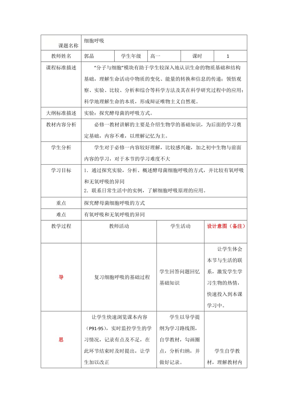 四川省成都为明学校高中人教必修一生物：5.3ATP的主要来源细胞呼吸2》教案 .doc_第1页