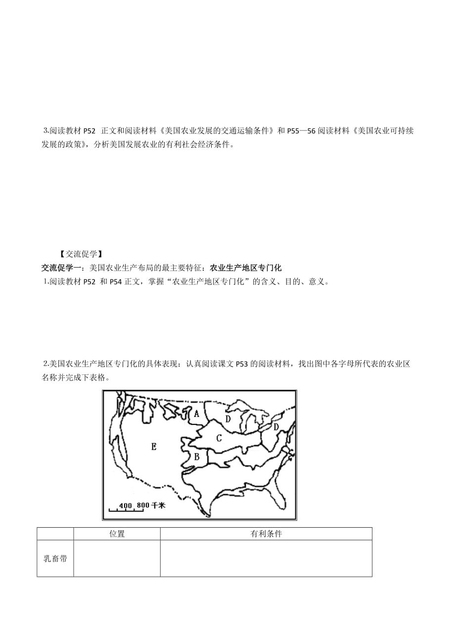 江苏省湘教版高中地理必修三导学案：2.4区域农业的可持续发展——以美国为例 .doc_第2页