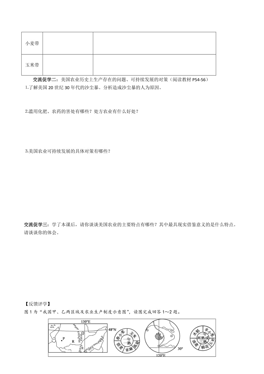 江苏省湘教版高中地理必修三导学案：2.4区域农业的可持续发展——以美国为例 .doc_第3页