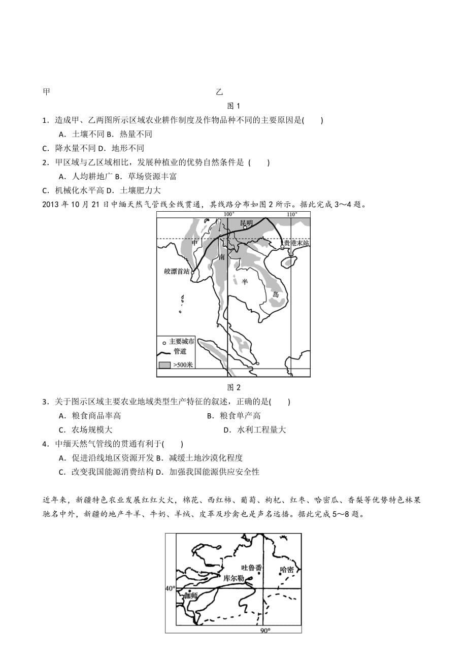 江苏省湘教版高中地理必修三导学案：2.4区域农业的可持续发展——以美国为例 .doc_第4页