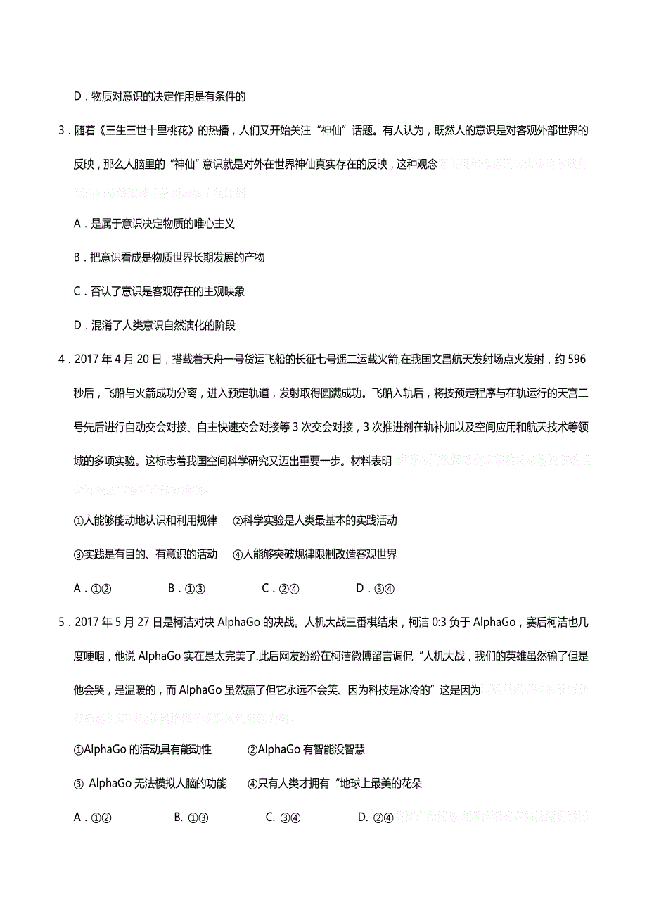 四川省遂宁市高中高二下学期期末教学水平监测政治试题Word版含答案.doc_第2页