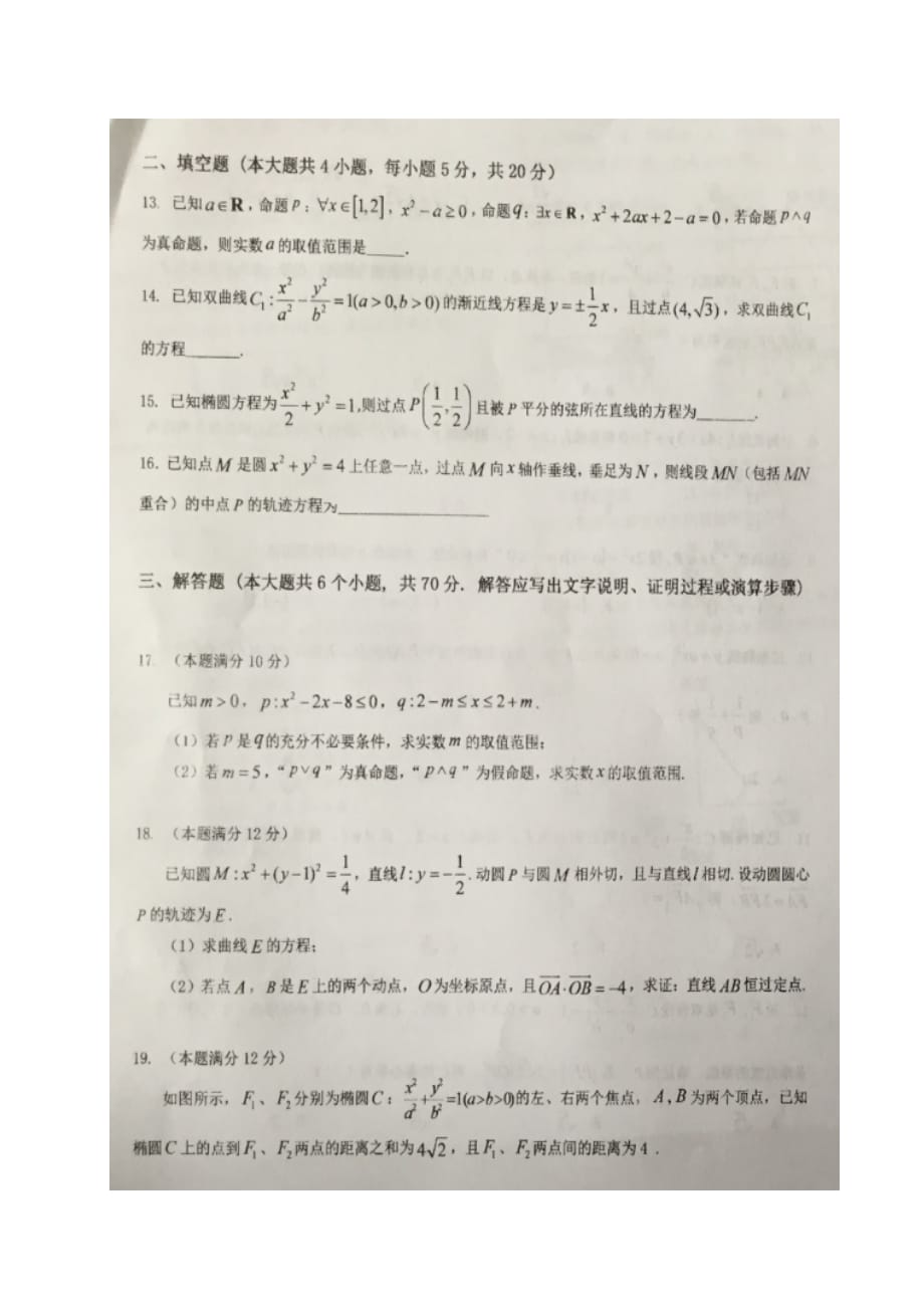 宁夏六盘山高级中学2019-2020学年高二上学期第二次月考（A卷）数学（理）试题_第3页