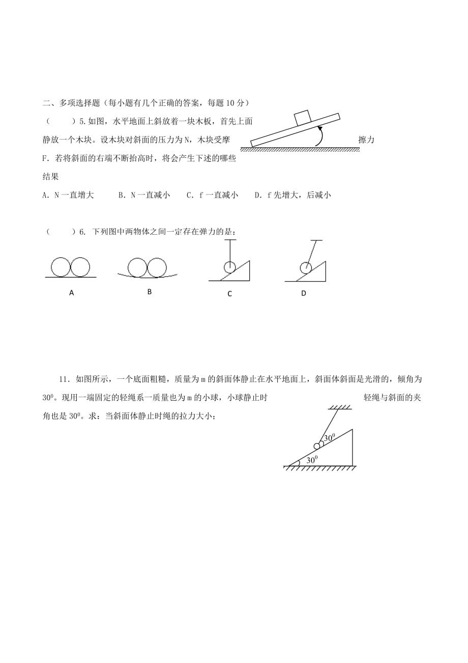 广东省中山市高一上学期物理必修一第三章单元测试 2 Word版缺答案.doc_第2页