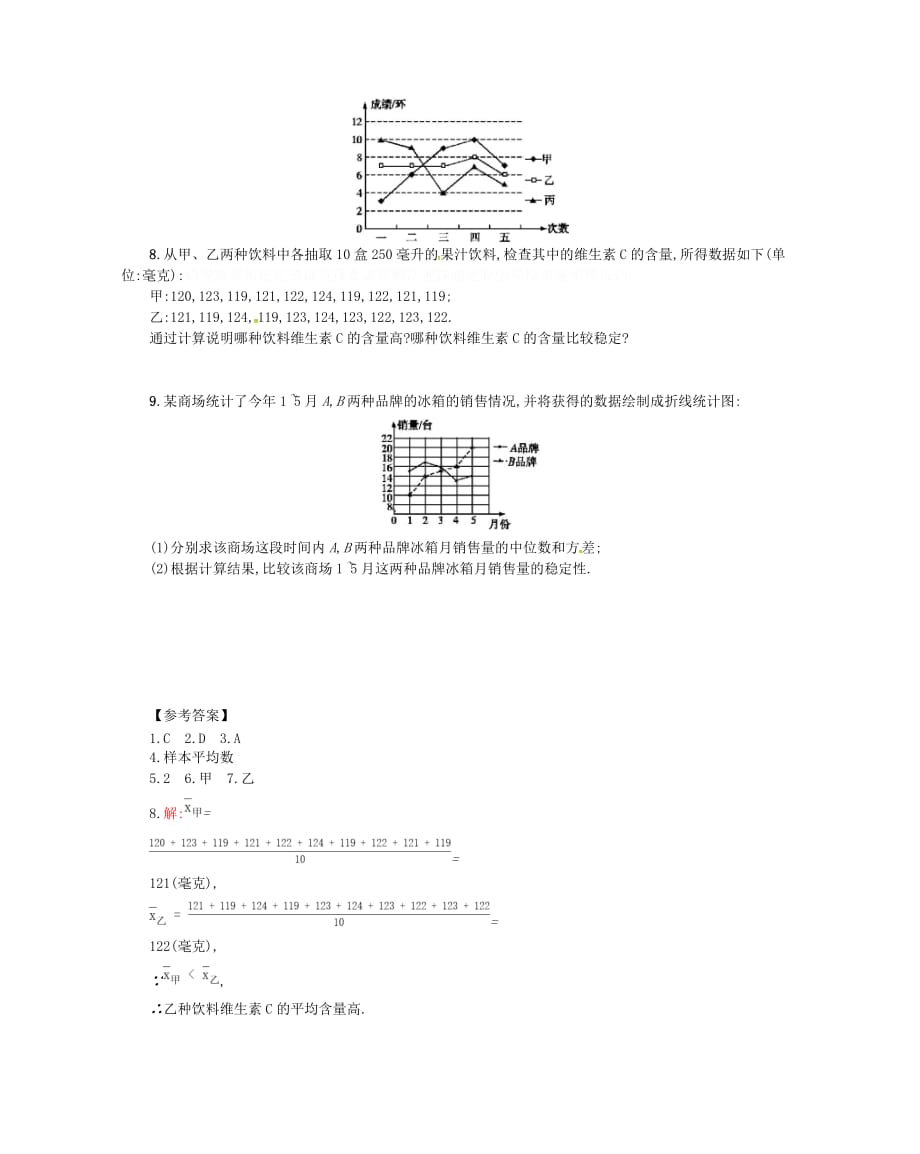 八年级数学下册20数据的分析20.2数据的波动程度（第1课时）学案（新版）新人教版.doc_第4页