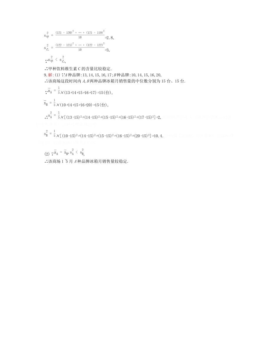 八年级数学下册20数据的分析20.2数据的波动程度（第1课时）学案（新版）新人教版.doc_第5页