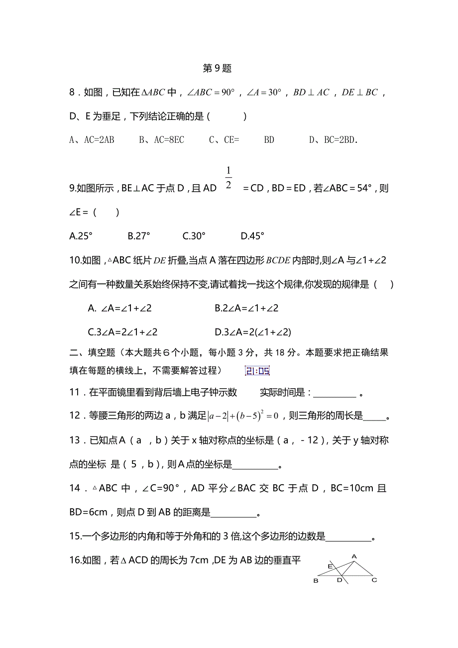 内蒙古呼和浩特市八年级上学期期中考试数学试卷.docx_第3页