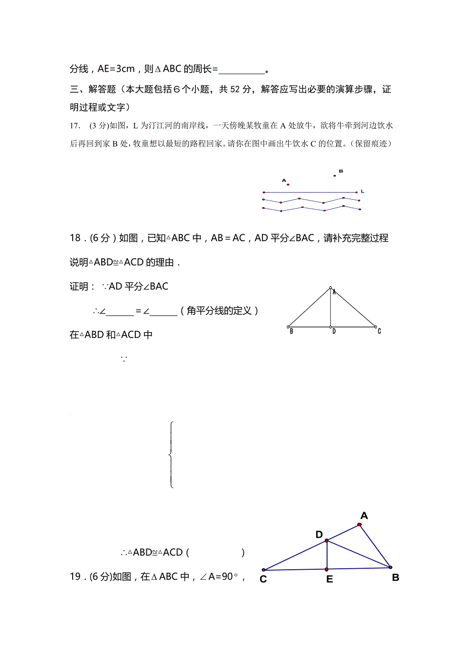 内蒙古呼和浩特市八年级上学期期中考试数学试卷.docx_第4页