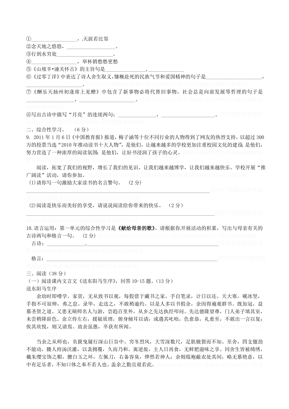 云南省腾冲市八年级语文下学期期中试题 新人教版.doc_第2页