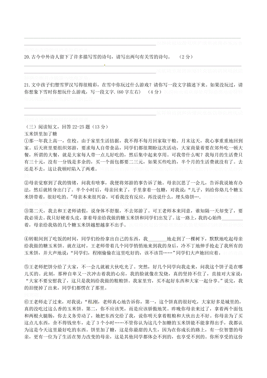 云南省腾冲市八年级语文下学期期中试题 新人教版.doc_第4页