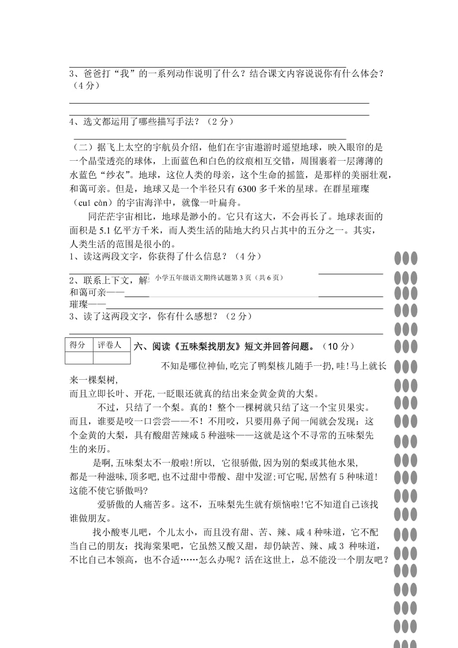 北师大版五年级语文期终调研试卷.doc_第3页