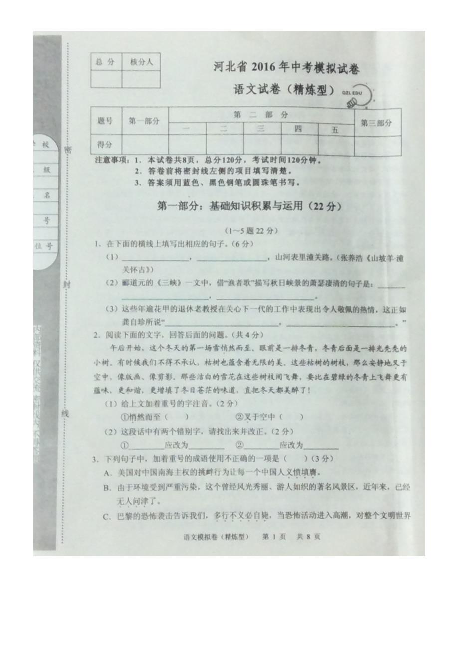 河北省保定市高阳县三利中学2016届九年级第二次模拟考试语文试题（图片版）.doc_第1页