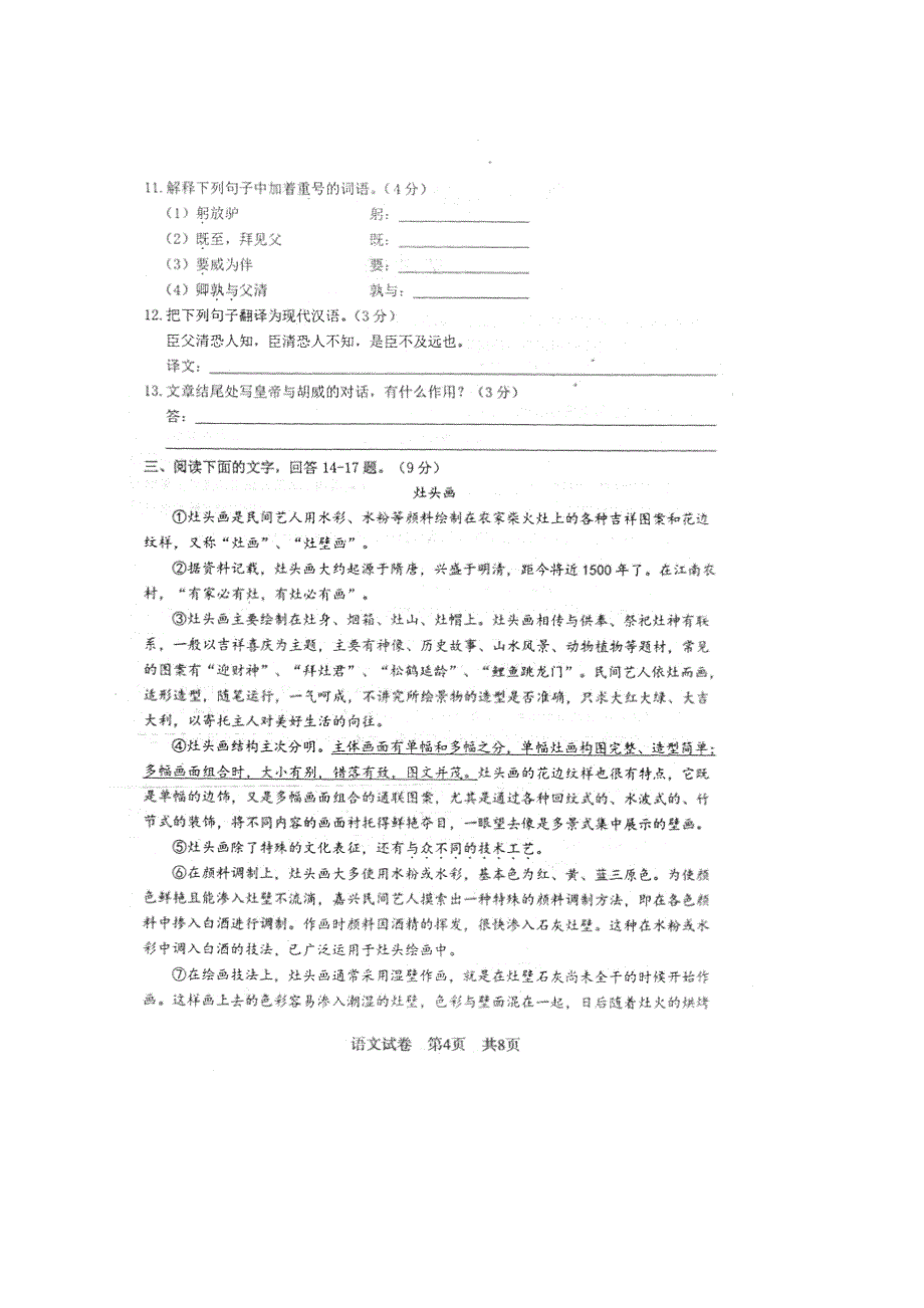 河北省石家庄市桥西区2016届九年级第一次模拟考试语文试题（图片版）.doc_第4页